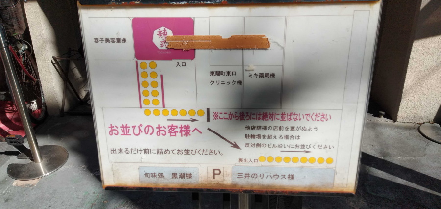 らぁ麺 やまぐち 辣式の並び方