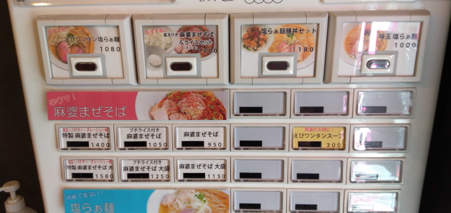 らぁ麺 やまぐち 辣式のメニュー