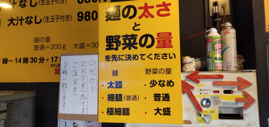 麺の太さ＆野菜の量