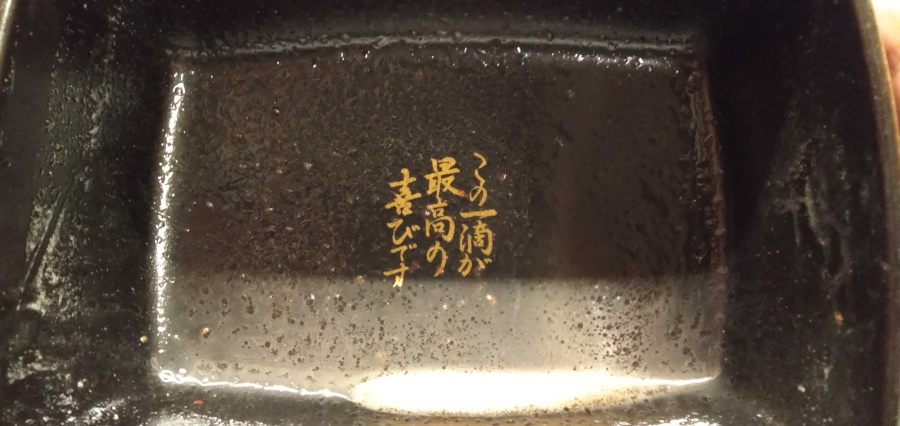 丼底の文字