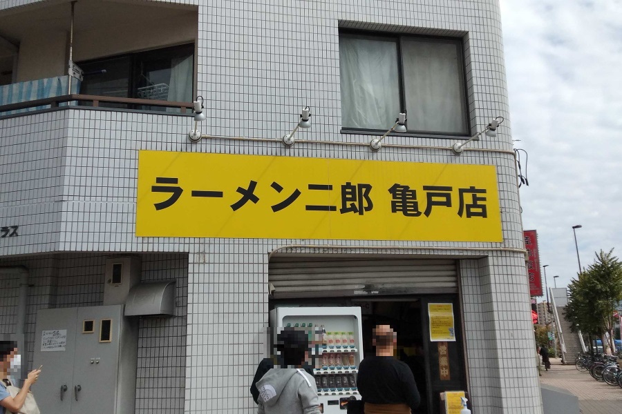 ラーメン二郎 亀戸店