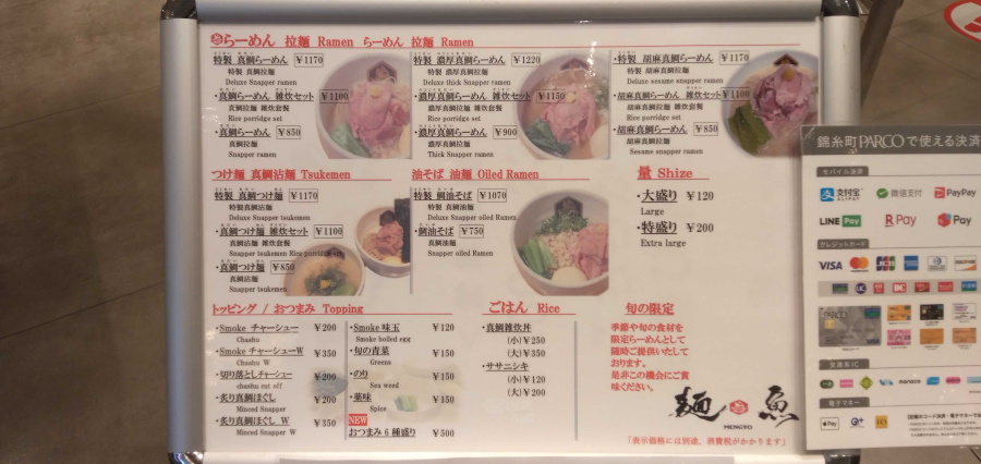 町 錦糸 麺 魚 双麺 錦糸町店