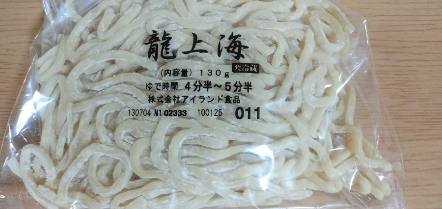 生麺