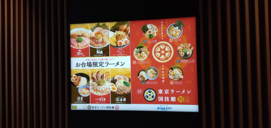 東京ラーメン国技館