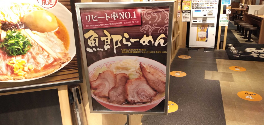 魚郎ラーメン