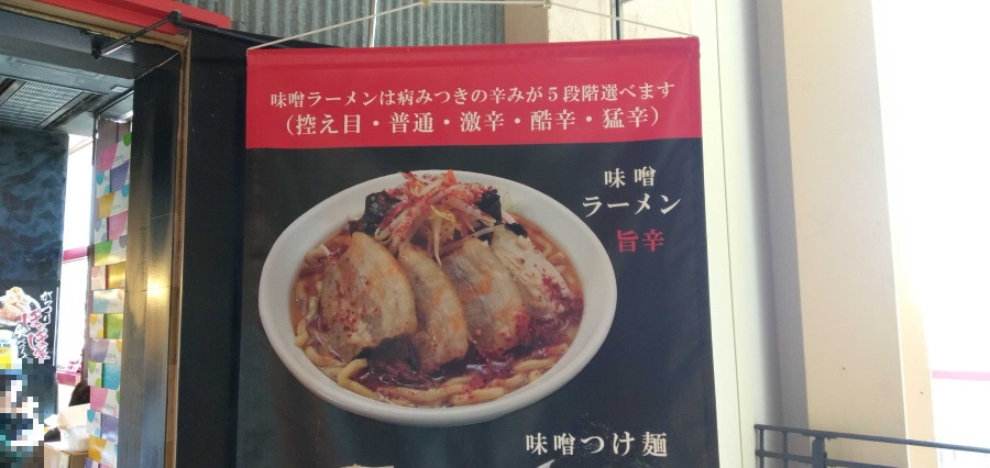 味噌ラーメン