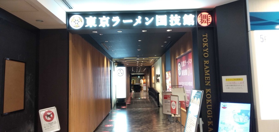 ラーメン国技館 舞の入り口