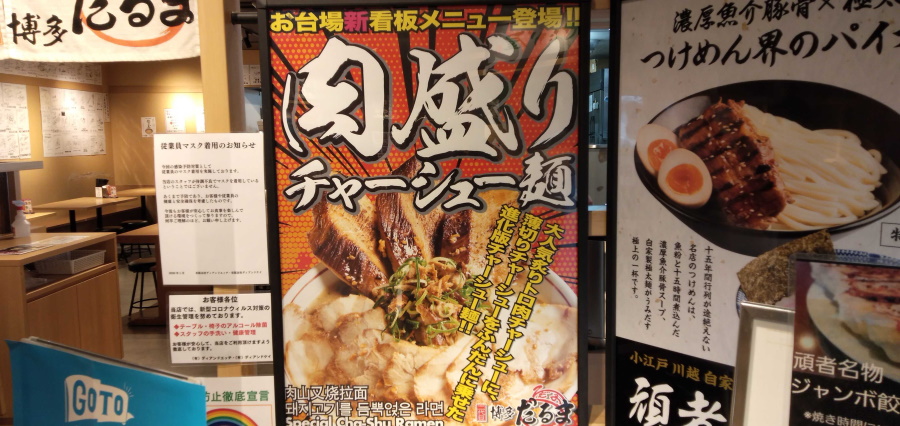肉盛りチャーシュー麺