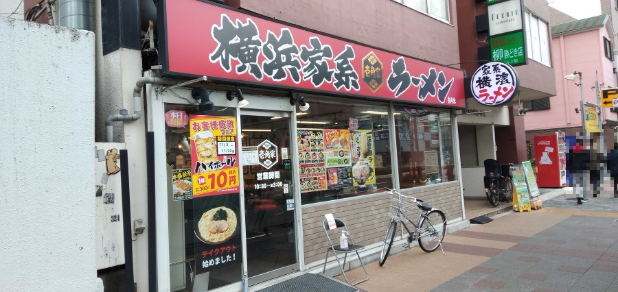 壱角家 勝どき店とは？