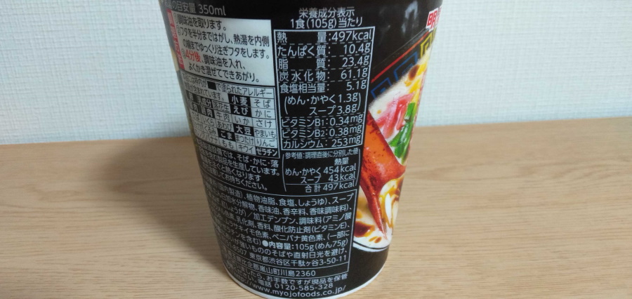 大砲ラーメン@カップ麺のデータ
