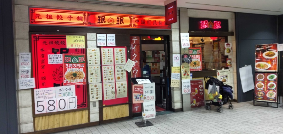 珉珉 錦糸町北口店