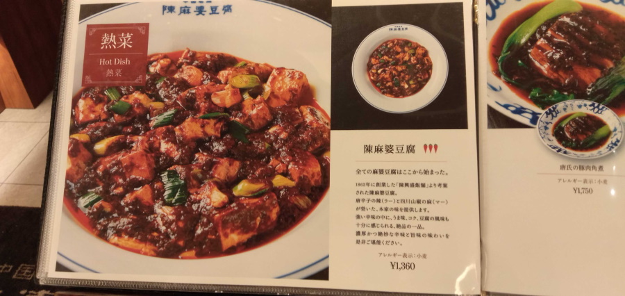 麻婆豆腐