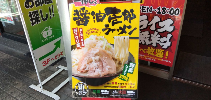 醤油壱郎ラーメン