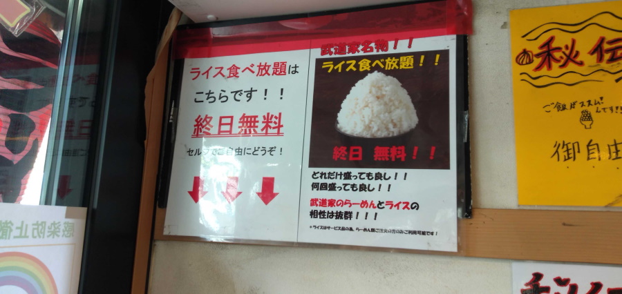 ライスは終日無料