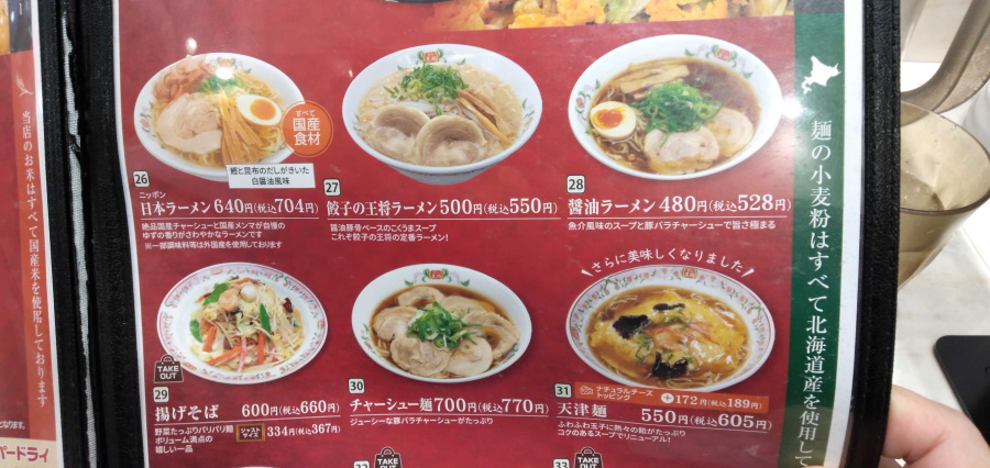 麺類のメニュー