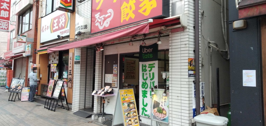 天下一 門前仲町店