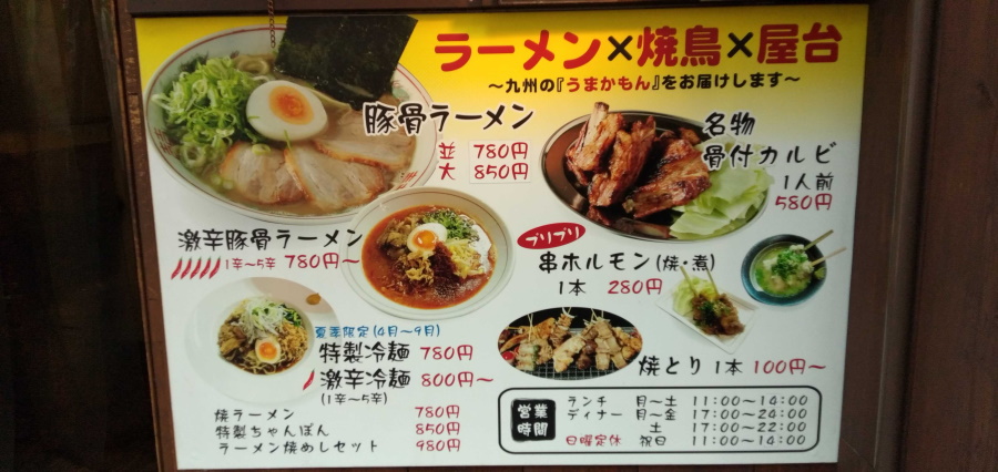 久留米ラーメン くるめやのメニュー