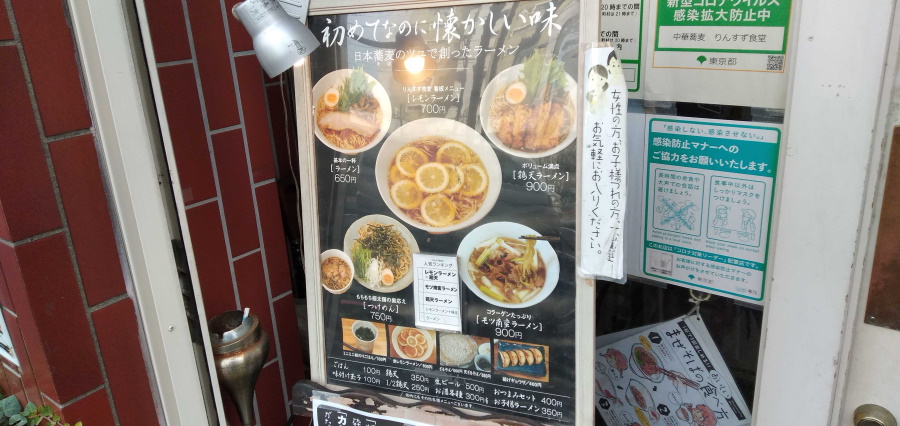 中華蕎麦 りんすず食堂のメニュー