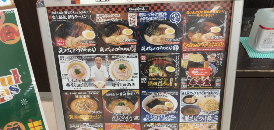 花月嵐×飯田商店のメニュー