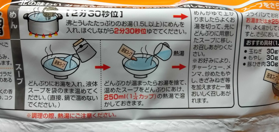 ガラ炊き味噌の作り方