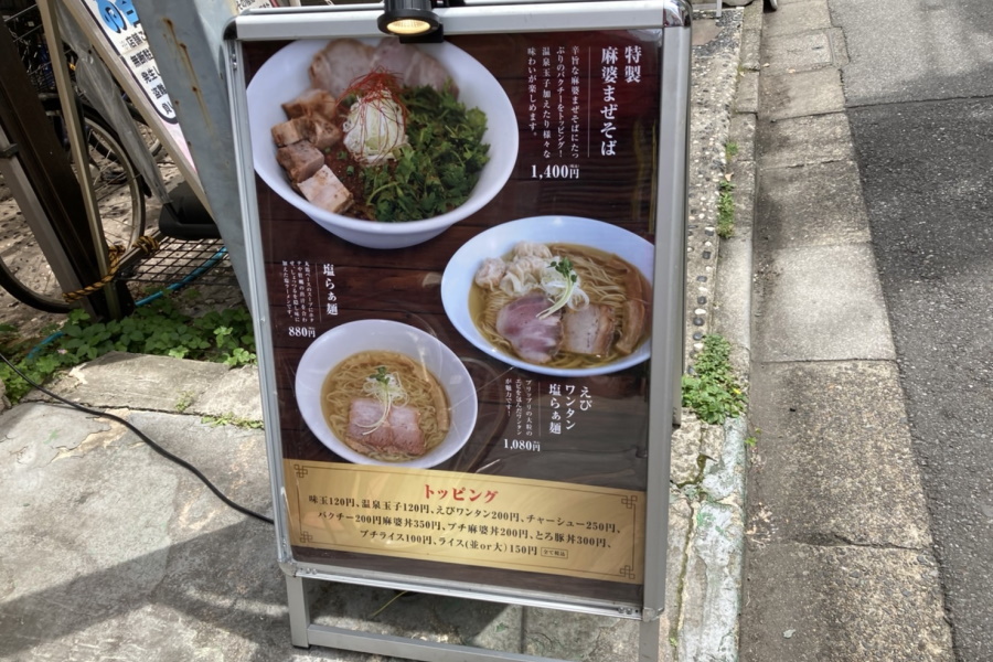 海老ワンタン入りの塩ラーメン