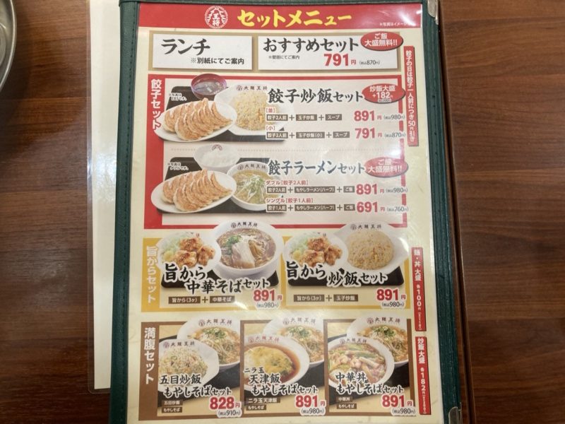 大阪王将 門前仲町店のメニュー