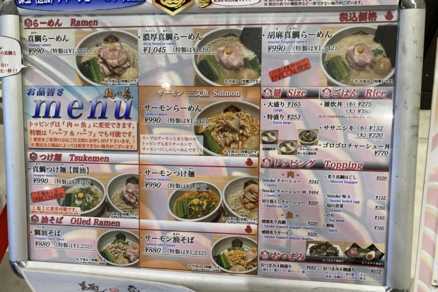 真鯛らーめん麺魚（メンギョ）のメニュー