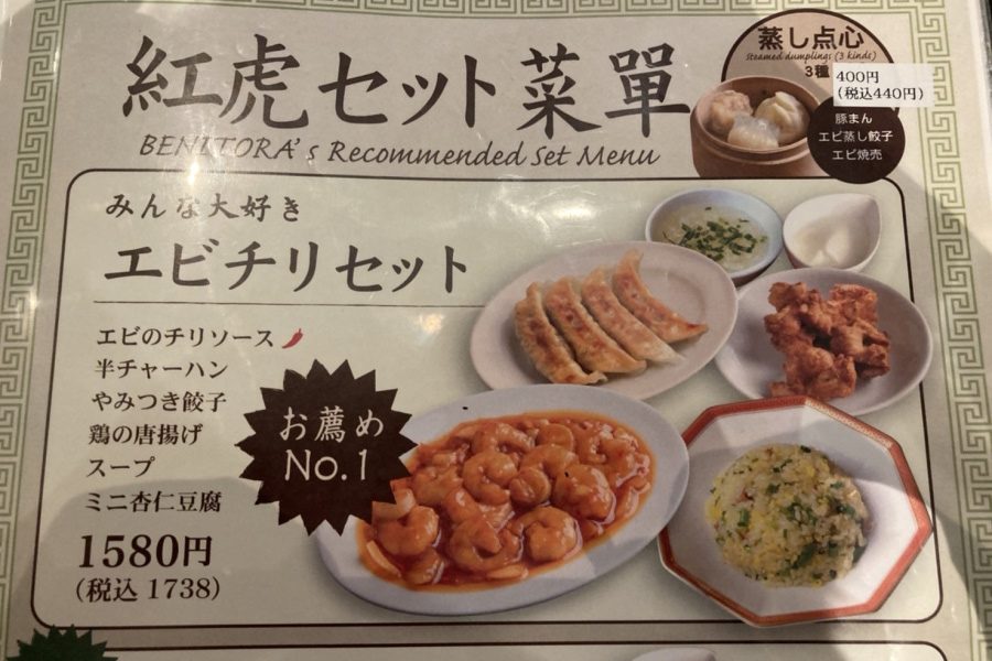 エビチリセット