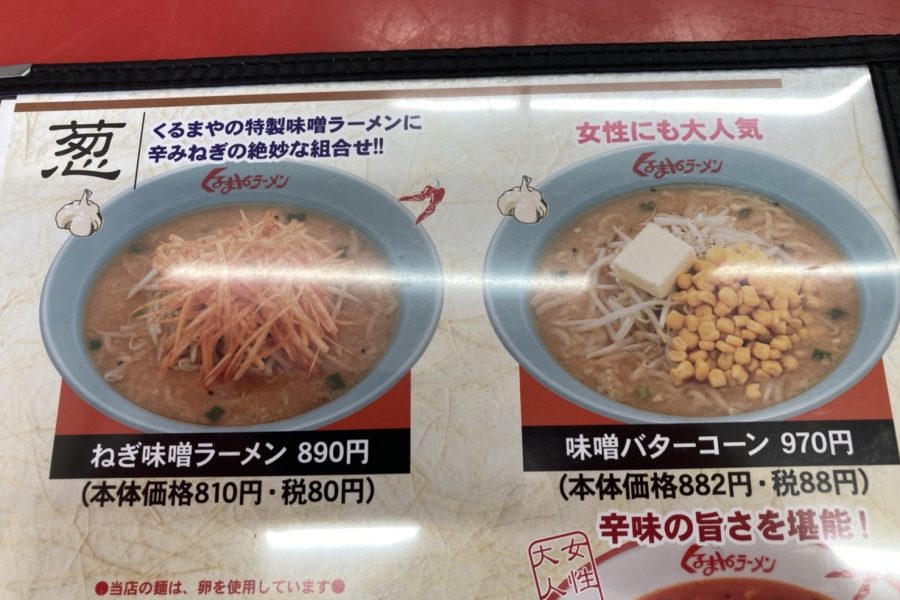 味噌ラーメン