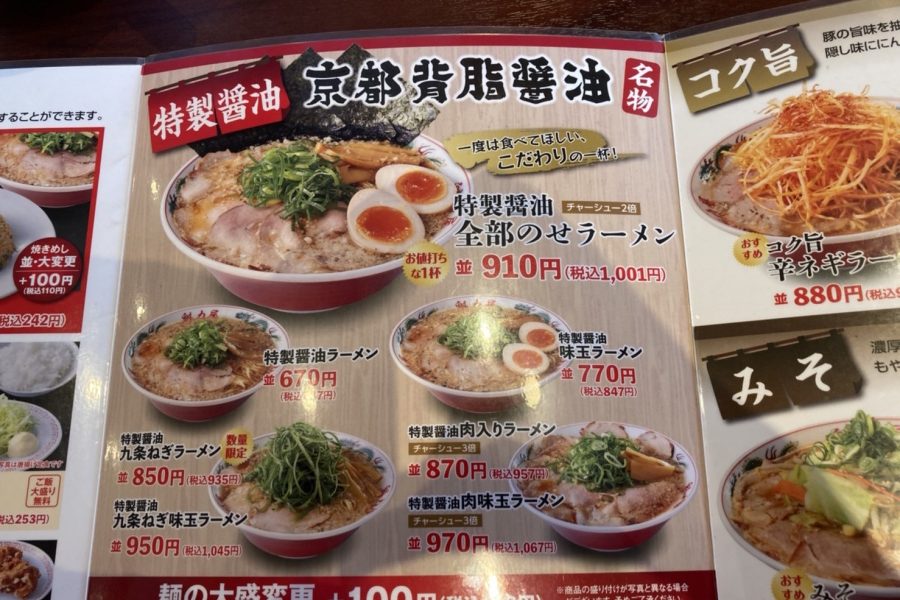 京都北白川ラーメン 魁力屋 南砂店のメニュー