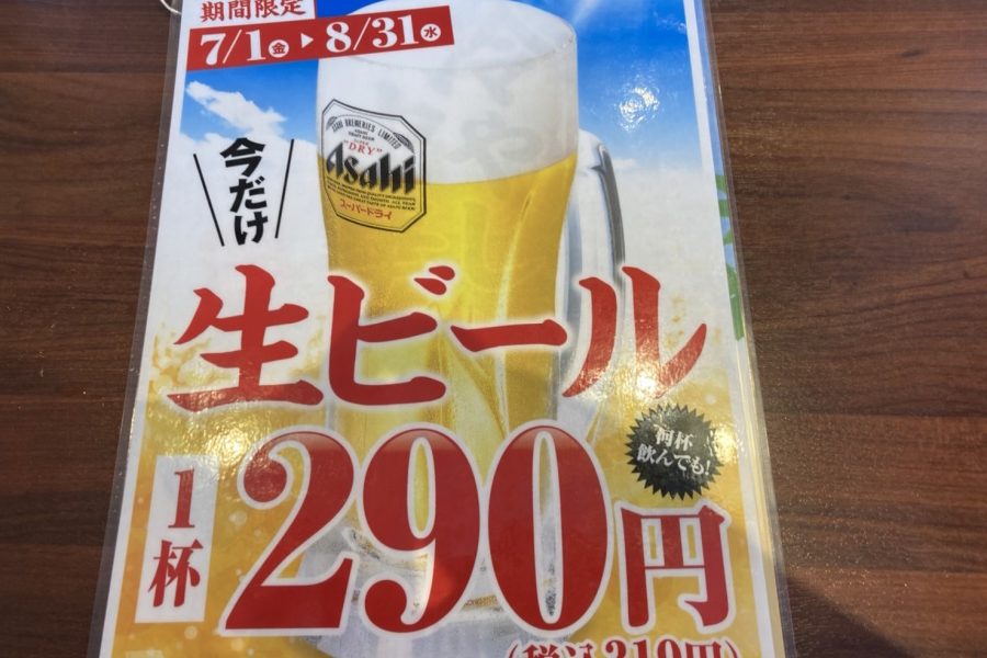 生ビール