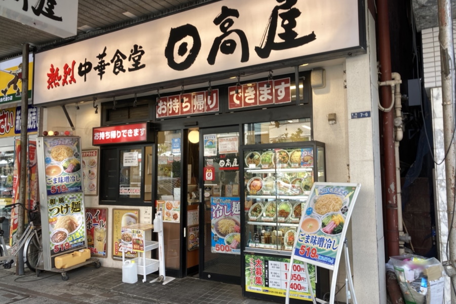 門前仲町の日高屋