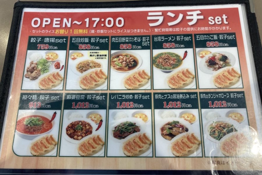 セットメニュー