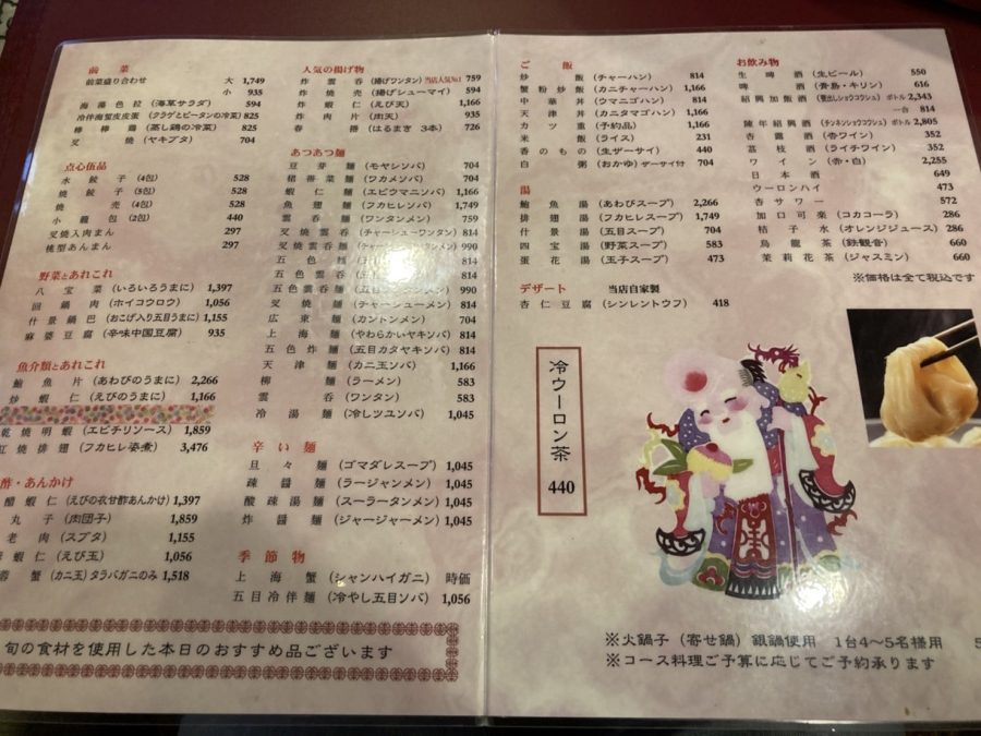 三勝菜館のメニュー