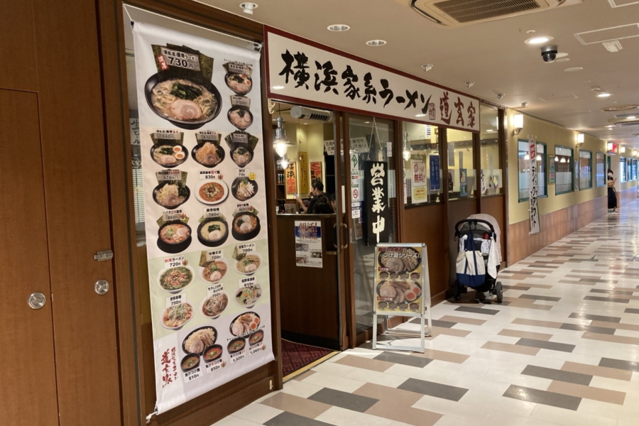 道玄家アトレ新浦安店