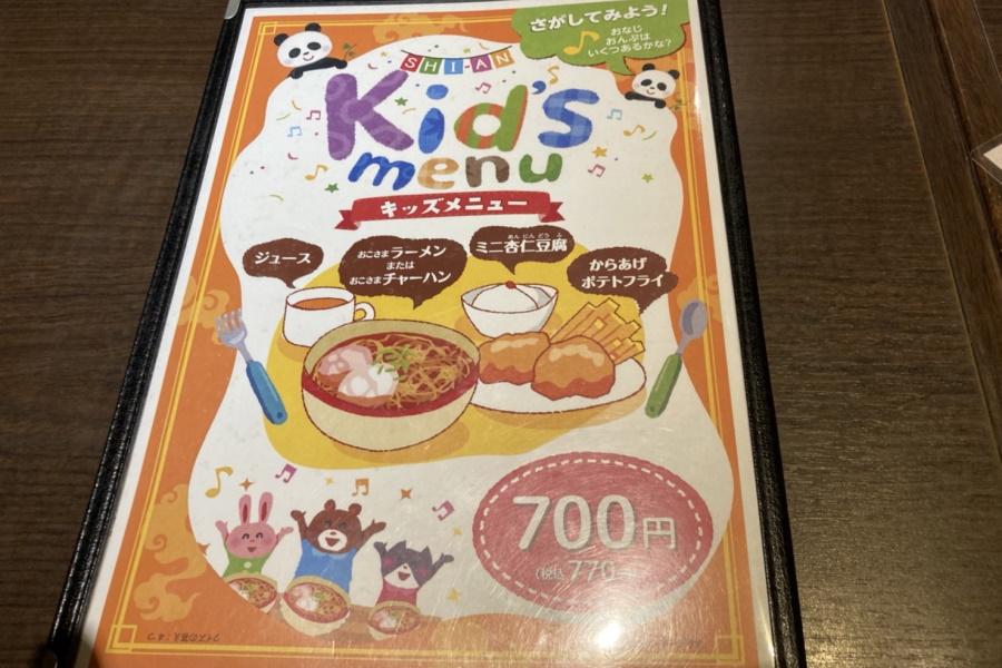 キッズメニュー