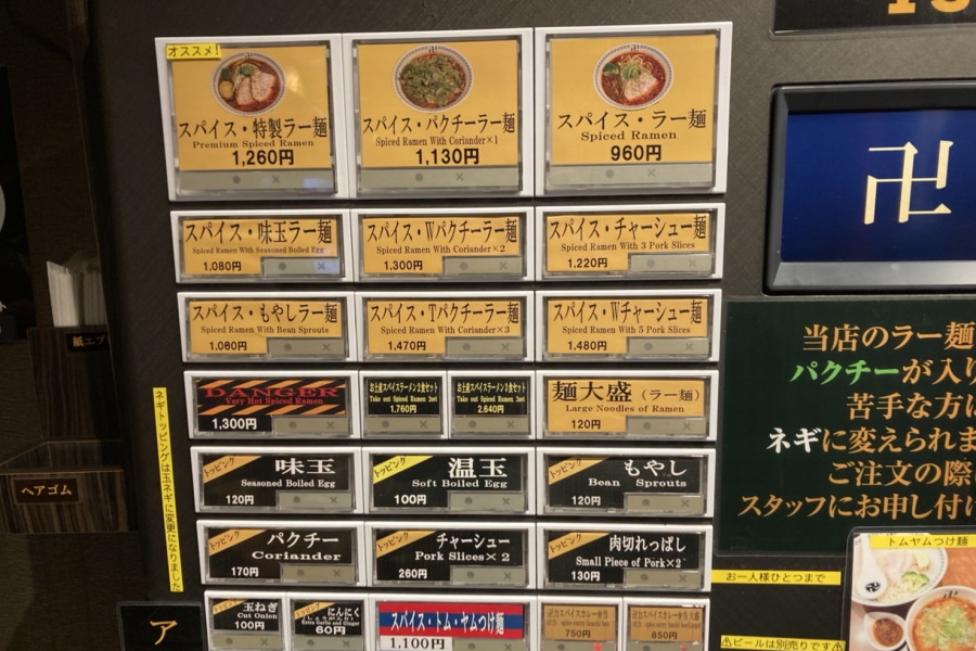 スパイス・ラー麺 卍力 秋葉原店のメニュー