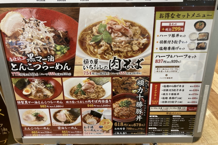 船橋 頑力屋 ららぽーとTOKYO-BAY店のメニュー