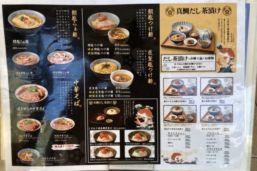 鯛塩そば 灯花のメニュー