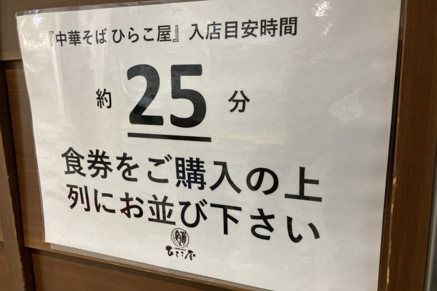 25分待ち