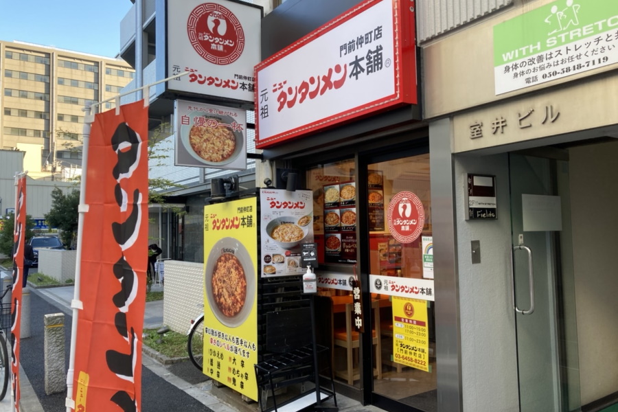 元祖ニュータンタンメン本舗 門前仲町店