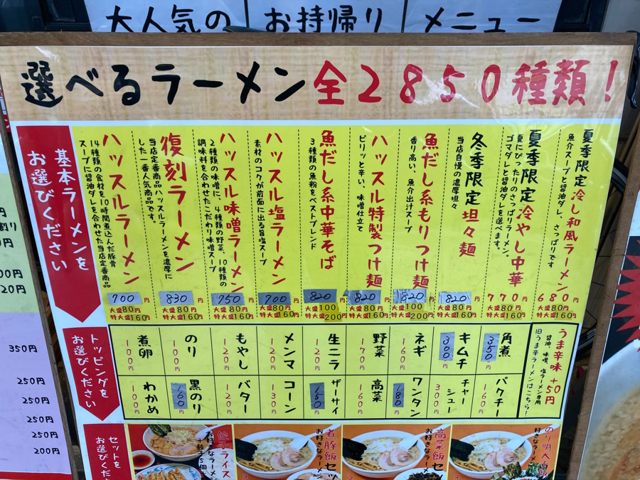 ハッスルラーメンホンマ 錦糸町店のメニュー