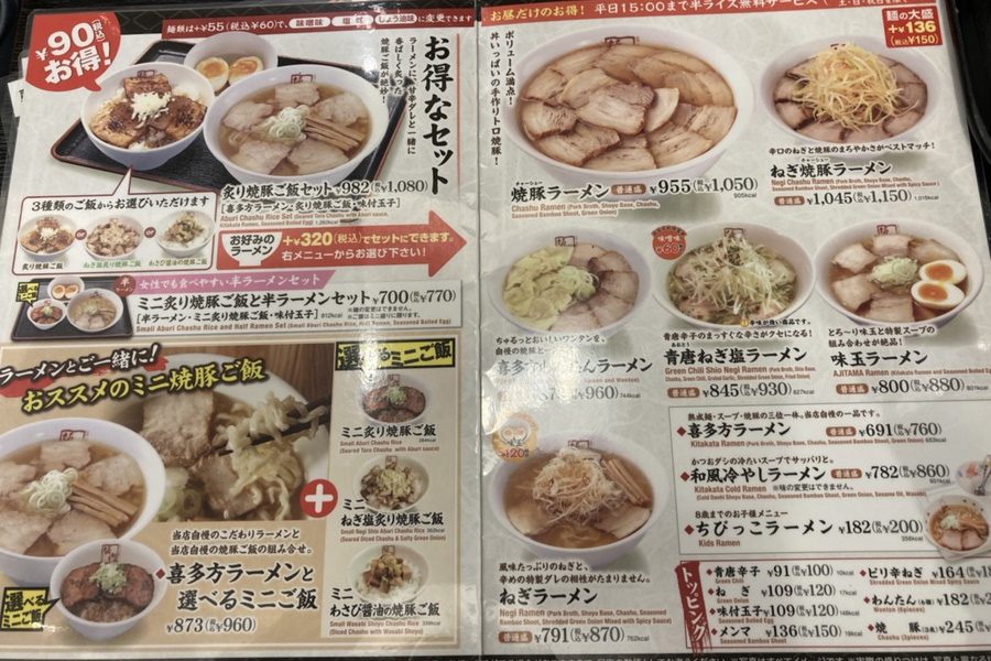 喜多方ラーメン 坂内 亀戸店のメニュー