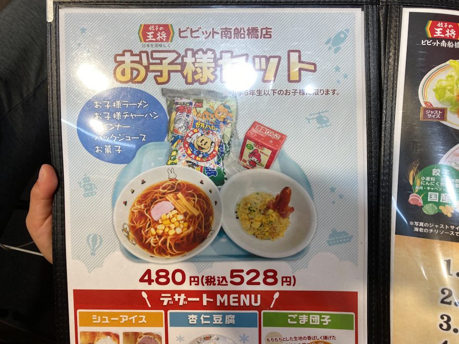 お子様ラーメン