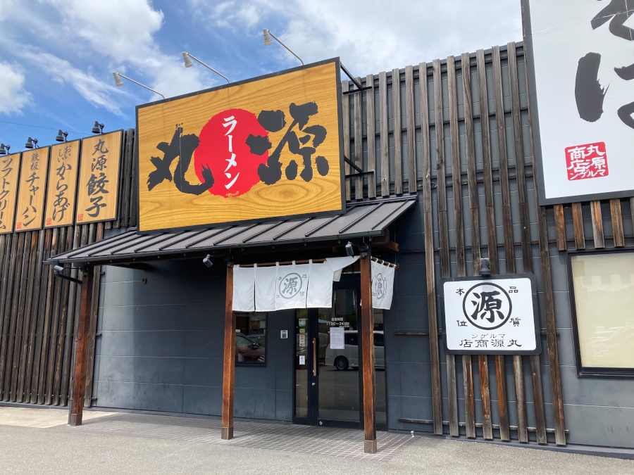 丸源ラーメン 甲府平和通り店