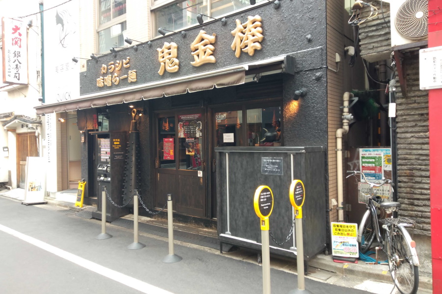 鬼金棒（きかんぼう）@池袋店｜大人気の味玉カラシビ味噌らー麺を食す！ - 東京らーめんブログ｜美味いラーメン＆つけ麺の食レポサイト