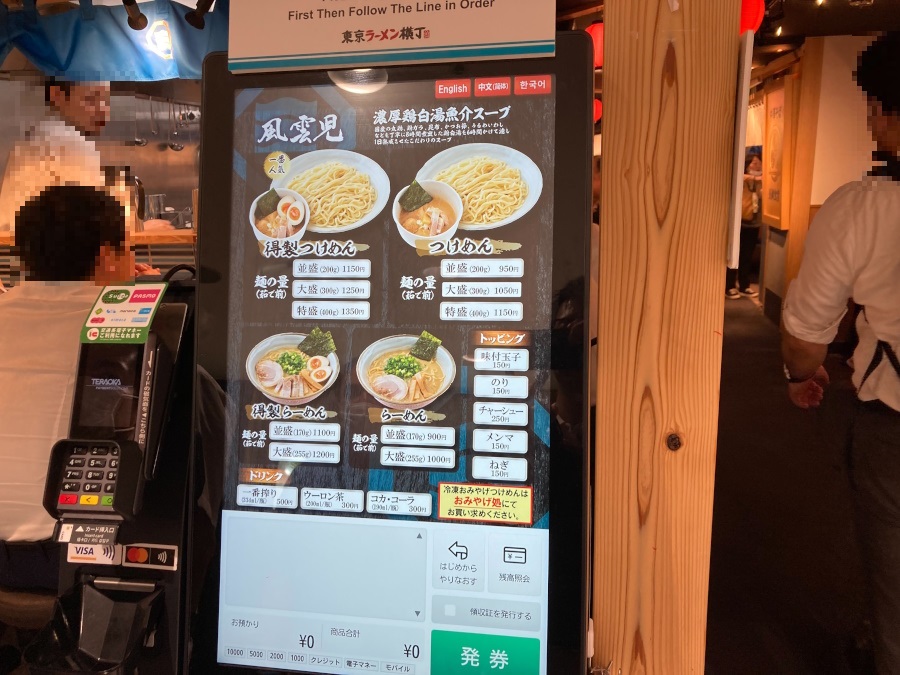 風雲児 東京ラーメン横丁店のメニュー